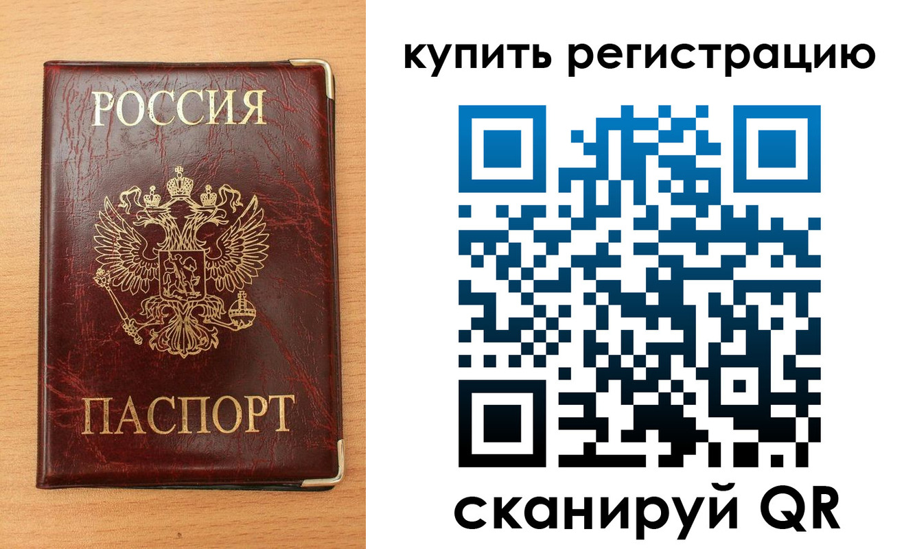 временная регистрация для всех в Кировске